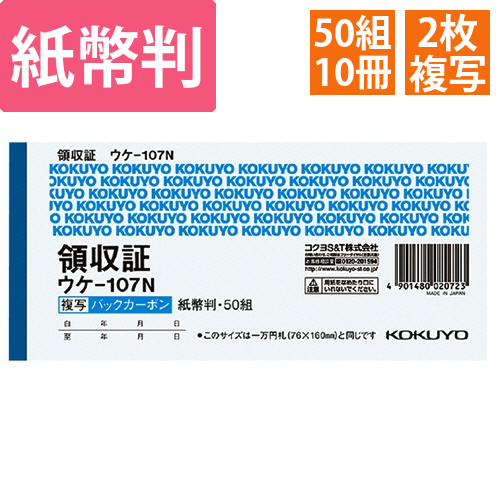 BC複写領収証(バックカーボン)　紙幣判・ヨコ型　ヨコ書　50組　1セット(10冊)画像