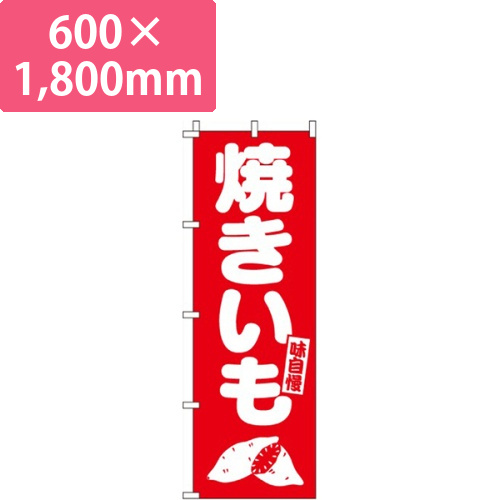 焼きいも画像