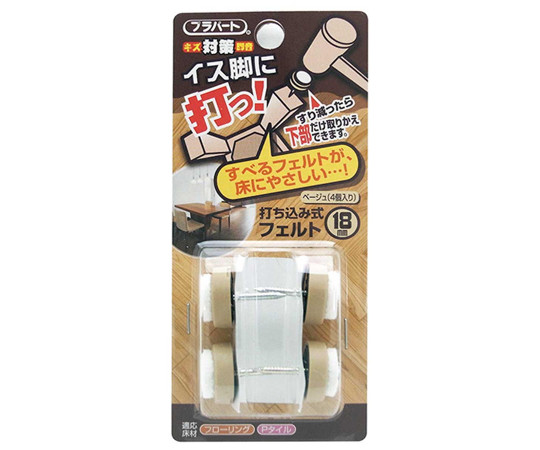 イス脚に打つ！　打ち込み式フェルト　φ18mm　4個入画像