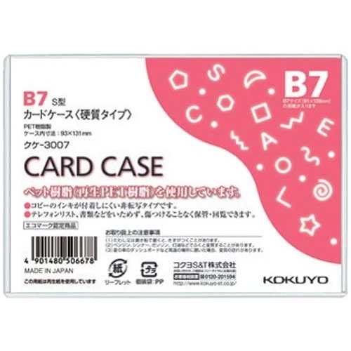 カードケース（環境対応）硬質Ｂ７　２０枚画像
