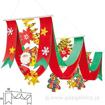 クリスマスギフトプリーツ2連ペナント