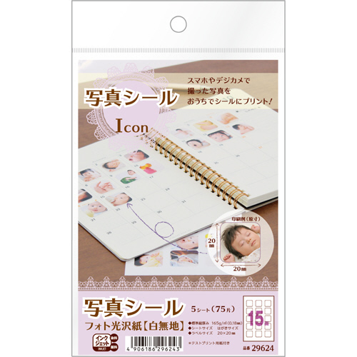 写真ｼｰﾙ ﾌｫﾄ光沢紙(白無地) はがきｻｲｽﾞ 15面 Icon 1冊(5ｼｰﾄ)画像