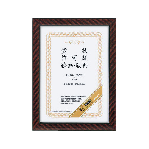 賞状額縁　金ラックＢ４小（百〇三）サイズ画像