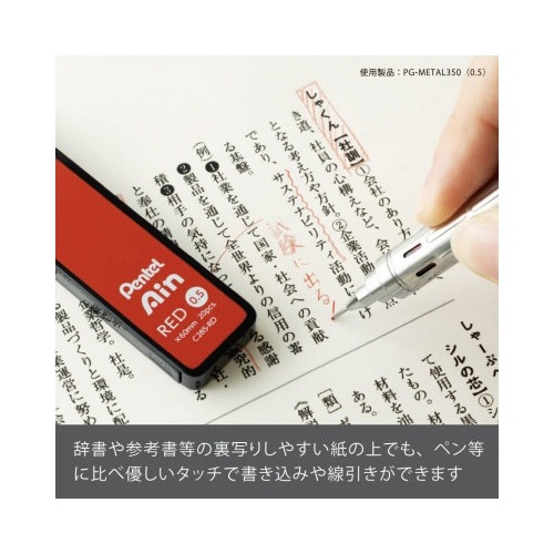ぺんてるアイン 0.5 赤芯 赤い芯が特徴的な鉛筆のパッケージが斜めから見える状態