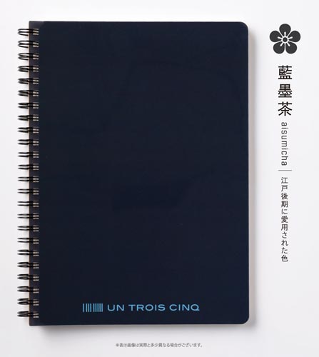 目隠しノート　Ａ５　藍墨茶（あいすみちゃ）画像