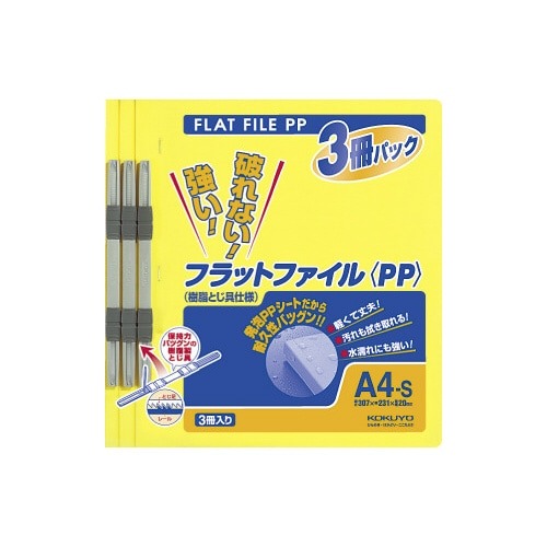 フラットファイル＜ＰＰ＞　Ａ４縦　黄　３冊画像