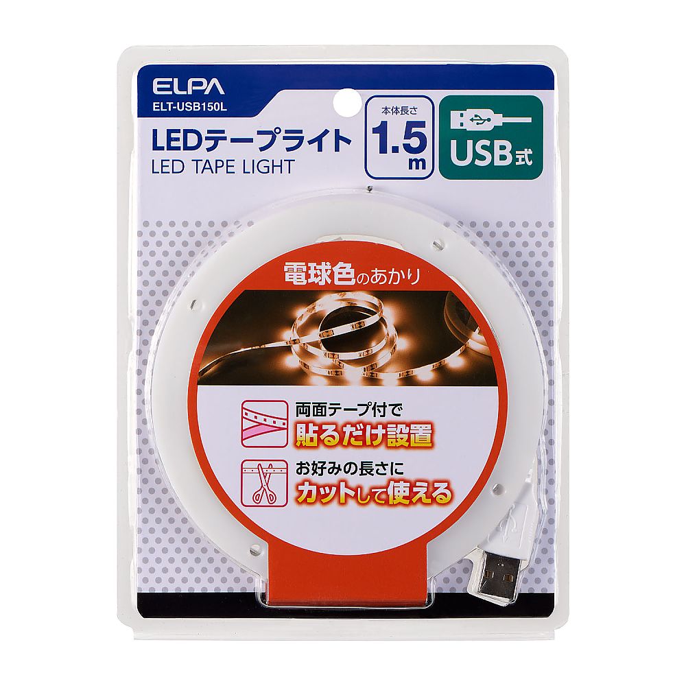 LEDテープライト（USBタイプ）1.5m　電球色 柔らかな電球色の光が滲む、フレキシブルなテープ状の製品が横たわっている様子