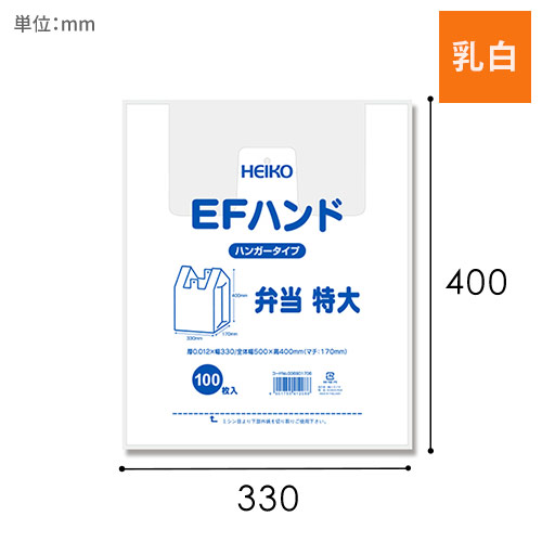 HEIKO レジ袋 EFハンド ハンガータイプ 弁当用 特大 100枚画像