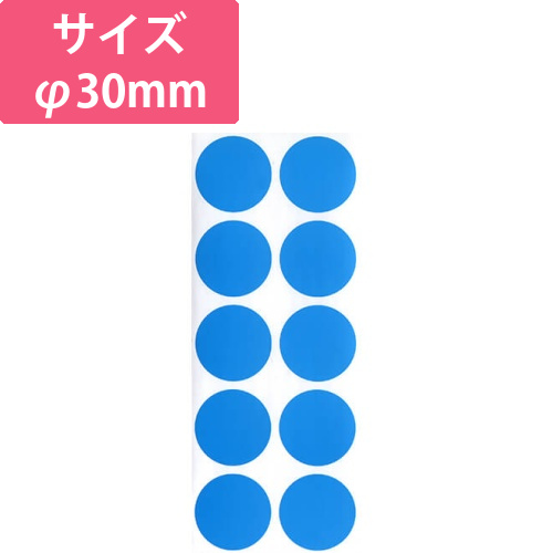 蛍光シール　30Φ　（ブルー）画像