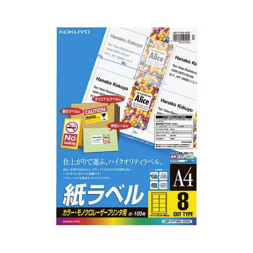 レーザープリンタ用　紙ラベル　Ａ４　８面　１００枚画像