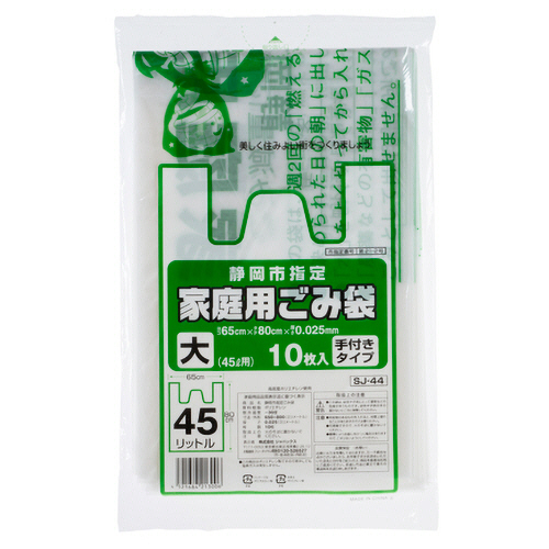 静岡市 指定ごみ袋 手付き 半透明 (大)45L 1ﾊﾟｯｸ(10枚)画像