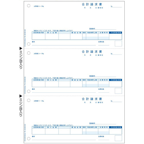 合計請求書 ｲﾝﾎﾞｲｽ対応 A4ﾀﾃ 3面 1箱(500枚)画像