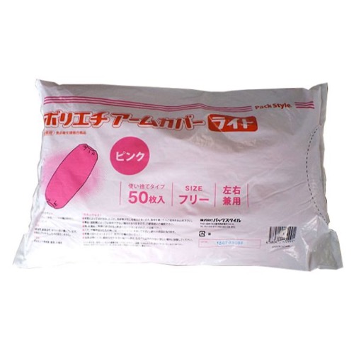 アームカバー PSポリエチアームカバー ライト ピンク パックスタイル画像