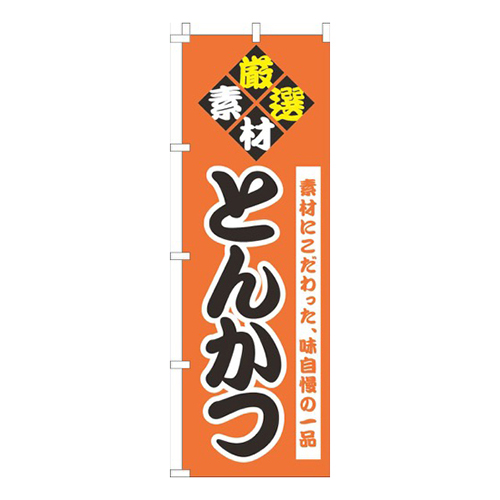 とんかつ筆文字オレンジ画像