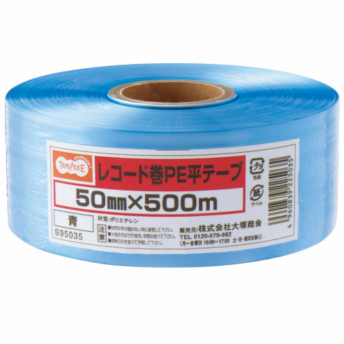 ﾚｺｰﾄﾞ巻PE平ﾃｰﾌﾟ 50mm×500m 青 1巻画像