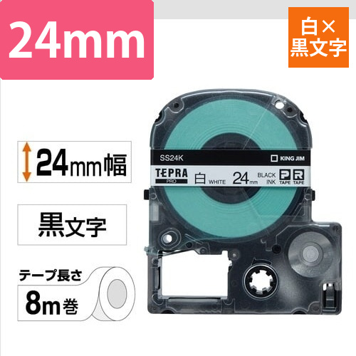 テプラ　PROテープ　白ラベル　24mm　黒文字画像