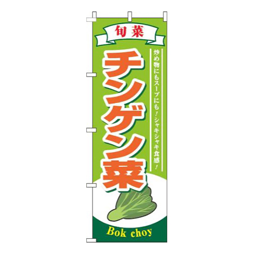 チンゲン菜旬菜黄緑画像