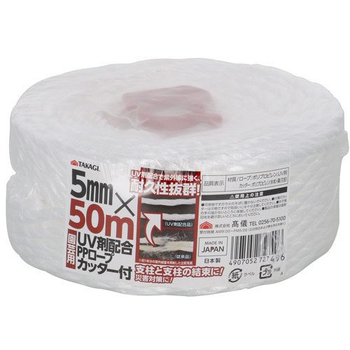 園芸用UV剤配合PPﾛｰﾌﾟ ｶｯﾀｰ付 5mm×50m 1巻画像