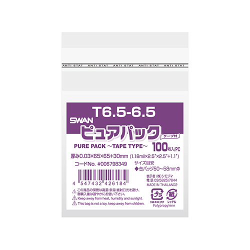 ピュアパック T 6.5-6.5画像