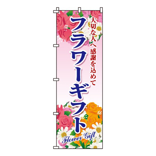 フラワーギフト青文字画像