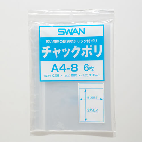 スワン チャックポリ A4-8 6枚入り画像