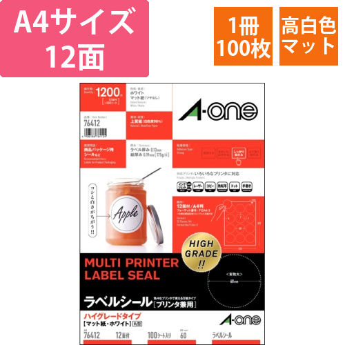 ラベルシール　ハイグレードタイプ　マット・ホワイト　A4　12面　丸型60mmφ　1冊(100シート)画像