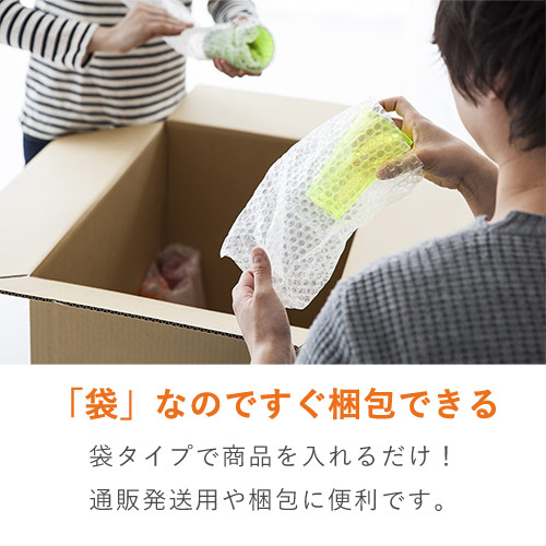 作業性UP！クリアで高品質な袋状のエアキャップ緩衝材