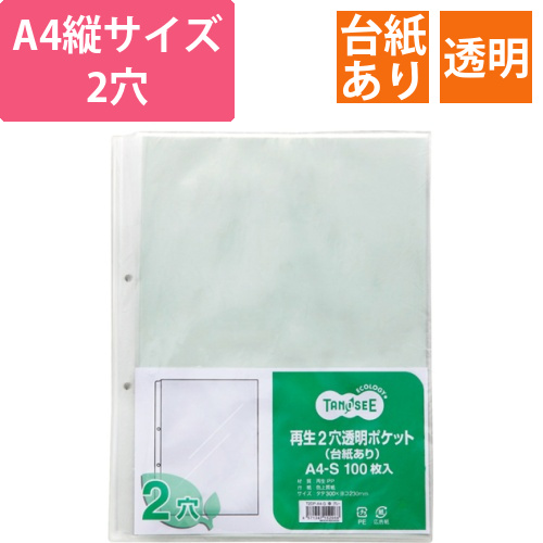 再生2穴透明ポケット　(台紙あり)　A4タテ　グレー　1パック(100枚)
