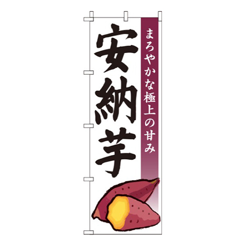 安納芋（安納いも）白画像