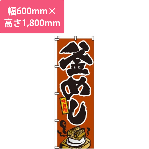 釜めし画像