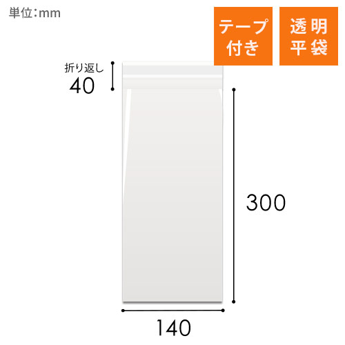 商品の梱包に便利なOPP袋