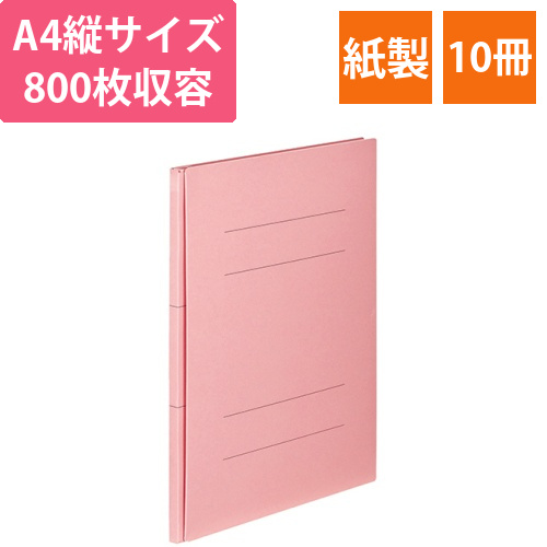 背幅伸縮フラットファイル(エコノミー)A4タテ　約800枚収容　背幅18-98mmピンク　1セット(10冊)画像