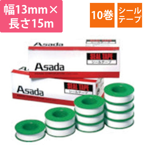 シールテープ13mm×15m　(10巻入)画像