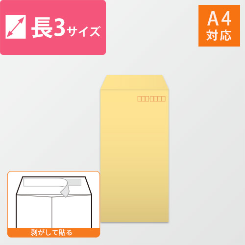 長3封筒　カラークラフト（クリーム）85g　〒枠あり・口糊あり画像