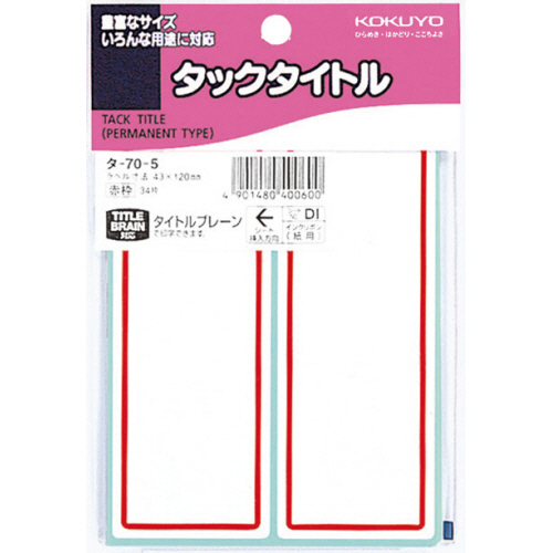 ﾀｯｸﾀｲﾄﾙ 43×120mm 赤枠 1ｾｯﾄ(340片:34片×10ﾊﾟｯｸ)画像