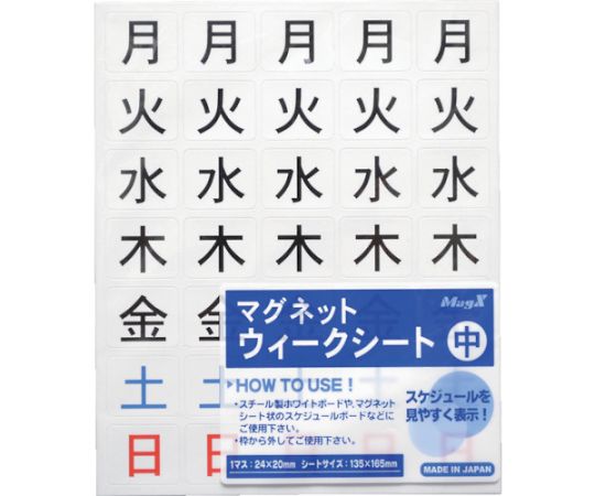 マグネットウィークシート　曜日（中）画像