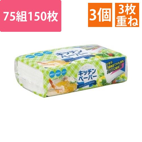 3枚重ねピローキッチンペーパー　75組入×3画像