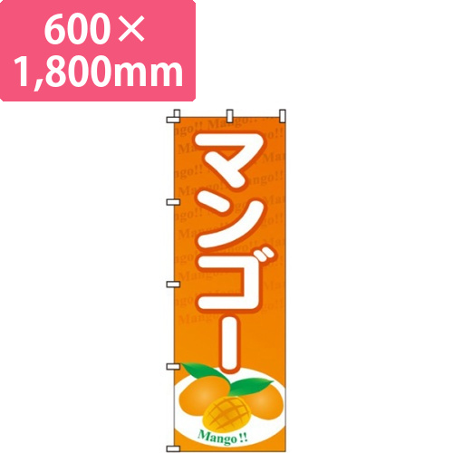 マンゴーオレンジ・マンゴーイラスト入り画像