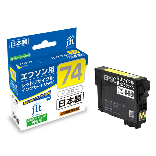 エプソン EPSON ICY74 イエロー 互換 リサイクルインクカートリッジ画像