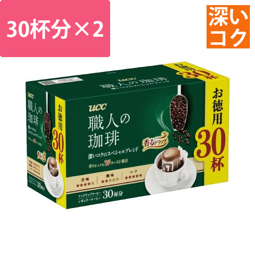 職人の珈琲ドリップ　深いコクのスペシャルB30×2画像