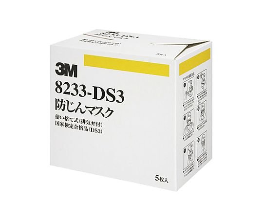[DS3] マスク(防塵用/排気弁付/5枚) 透明なフィルムで包まれた防塵用マスクのパッケージが横から見える状態