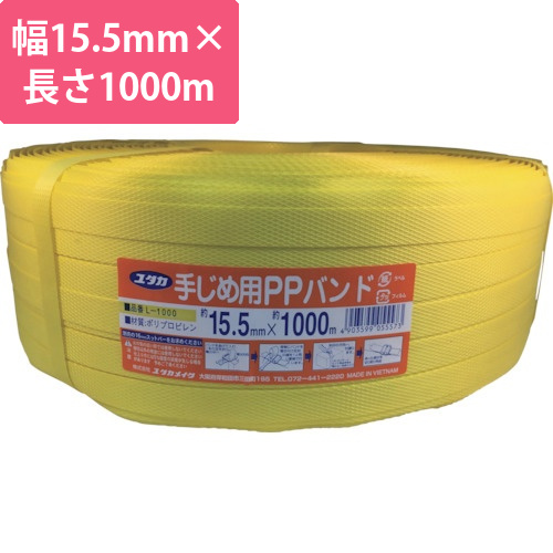 PPバンド　15.5mm×1000m黄　1巻画像