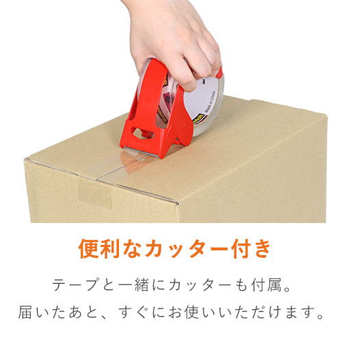 中計量物用のOPPテープ。テープカッター付ですぐに作業ができます。幅広い用途にお使いいただけます。