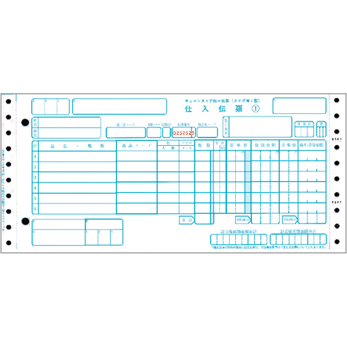 ﾁｪｰﾝｽﾄｱ統一伝票 仕入 ﾀｲﾌﾟ用1型(伝票No.有)5P･連帳 11x5ｲﾝﾁ1箱(1000組)