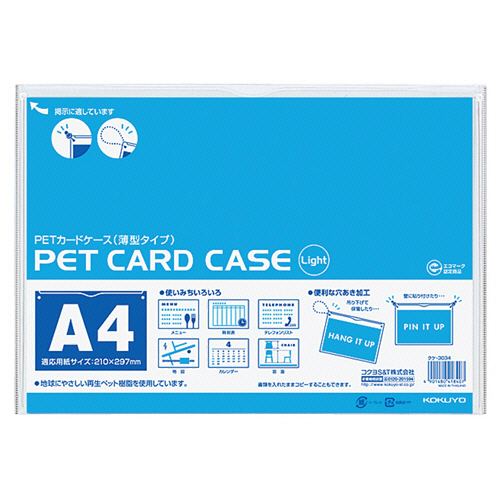 ﾍﾟｯﾄｶｰﾄﾞｹｰｽ(薄型ﾀｲﾌﾟ･硬質) A4 再生PET 1枚画像