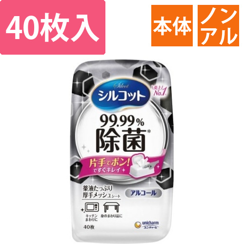 シルコットウェット　99.99%除菌　本体　40枚画像