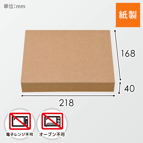 エフピコチューパ 仕出し弁当容器 紙ボックス一体型 70-55 クラフト 50枚画像