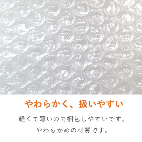 かさばらず薄く包みたい時や軽量物に！小粒タイプのプチプチロール