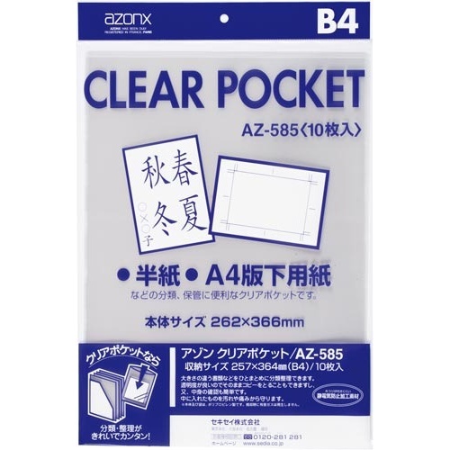 アゾンクリアポケット　ＯＰＰ　Ｂ４　１０枚×１０画像
