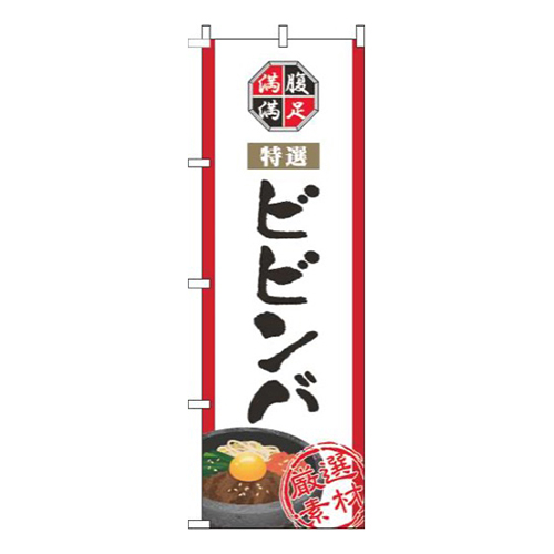 ビビンバ白画像